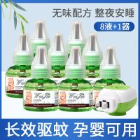 蚊水无味电电热蚊香液孕驱蚊液防插电蚊香液婴幼儿童蚊香家用|8瓶单液+1器