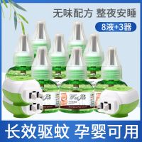 蚊水无味电电热蚊香液孕驱蚊液防插电蚊香液婴幼儿童蚊香家用|8瓶单液+3器