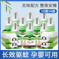 蚊水无味电电热蚊香液孕驱蚊液防插电蚊香液婴幼儿童蚊香家用|10瓶单液+4器