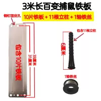 捕鼠铁板专用百变电子灭鼠器铁板捕鼠器配件家用智能高压|3米长捕鼠专用铁板