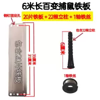 捕鼠铁板专用百变电子灭鼠器铁板捕鼠器配件家用智能高压|6米长捕鼠专用铁板