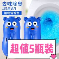 除垢除味厕所除臭清香型家用除臭神器香薰马桶小熊洁厕灵|店长推荐5瓶装适用一年半
