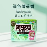 去味衣橱衣柜防霉防虫防潮除臭芳香除味驱虫日本樟脑丸|固体防虫力绿色薄荷香300ml