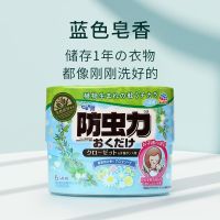 去味衣橱衣柜防霉防虫防潮除臭芳香除味驱虫日本樟脑丸|固体防虫力蓝色皂香300ml