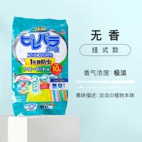 去味衣橱衣柜防霉防虫防潮除臭芳香除味驱虫日本樟脑丸|无香绿色悬挂式10个装[婴孕可用]