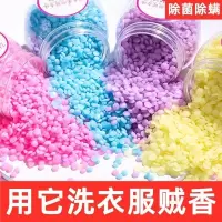 留香珠持久留香留香神器留香剂除菌除螨护衣洗衣服|两瓶混装[200克]两瓶装 持久留香+除菌除螨[家庭必备]