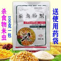 粮虫净稻谷大米白玉米小麦预防除虫防虫驱虫面粉家用大米玉米粮食|一包[预防款][送纱布袋]