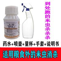 粮虫净稻谷大米白玉米小麦预防除虫防虫驱虫面粉家用大米玉米粮食|喷洒的【适用到处跑米虫消杀】
