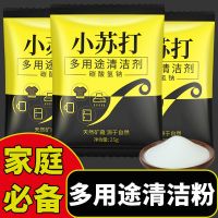 清洁强力清洁剂小苏打粉浴室瓷砖去污厨房洗|50包装[买到就赚到]