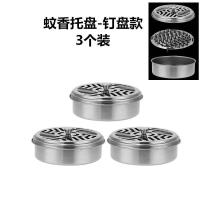 多功能防烫蚊香炉蚊香盘带盖蚊香盒接灰盘家用安全不锈钢加厚防火|3个装[款] 蚊香盒[加厚钉盘款]夏天必备