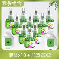 驱蚊神器电热蚊香液婴儿无味加热器儿童补充液插电式家用孕妇|10液送2器[推荐]