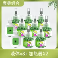 驱蚊神器电热蚊香液婴儿无味加热器儿童补充液插电式家用孕妇|8液+2器[2个卧室推荐]