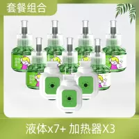 驱蚊神器电热蚊香液婴儿无味加热器儿童补充液插电式家用孕妇|7液+3器