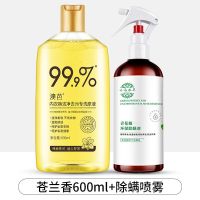 一喷除神器家庭用螨虫】免洗草本抑菌杀虫床上除螨祛螨植物喷雾剂|除螨剂+内衣裤专用洗衣液600ml