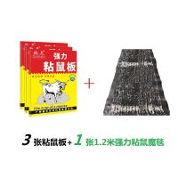 捕鼠神器粘鼠板粘鼠板老鼠粘一窝端老鼠夹老鼠神器强力家用老鼠贴|3张装+1张1.2米的灭鼠魔毯