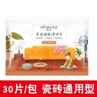 清洁剂洗地砖清洁片家用神器增亮瓷砖多效地板清新香型木地板拖地|[1袋]清洁片30片