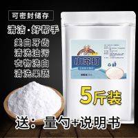 去污家用小苏打粉清洁清洁剂小苏打刷牙去油污洗衣服多用途苏打粉|5斤优质小苏打