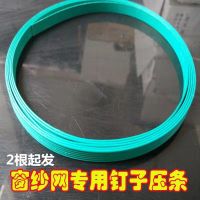 木窗压条老式门窗纱网窗纱木墙壁固定条铝合金塑钢窗塑料压条带孔