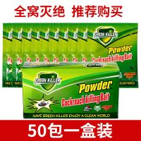 蟑螂药家用一窝全窝端饭店神器强力灭除克星绝杀胶饵剂贴非无毒屋|推荐购买【50包】全年适用灭绝蟑螂