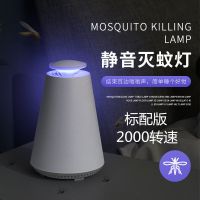 灭蚊灯蚊子物理家用婴儿驱蚊卧室防杀神器室内无辐射静音吸捕蚊器|[标配版吸力]2000转速