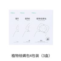 喷雾家用免洗床上除螨神器包剂除祛螨虫室内螨虫克星天敌|植物祛螨包(4包)*3盒[灭螨率10