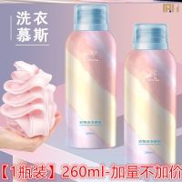 慕斯网红洗衣神器衣物泡泡洗衣慕斯持久留香型|1瓶[深层+除菌除螨]加量不加价 香柰儿花漾甜心[持久留香]