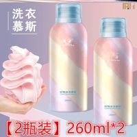 慕斯网红洗衣神器衣物泡泡洗衣慕斯持久留香型|2瓶【深层+除菌除螨】加量不加价 coco邂逅香水味【持久留香】