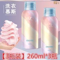 慕斯网红洗衣神器衣物泡泡洗衣慕斯持久留香型|3瓶【深层+除菌除螨】加量不加价 祖马龙蔚蓝【持久留香】