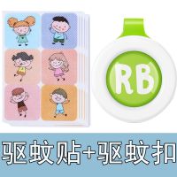 便携随身儿童户外驱蚊孕妇宝宝天然防蚊贴贴防蚊虫叮咬婴儿|72贴+2个驱蚊扣