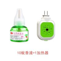 家用蚊香水灭蚊神器电蚊香液补充液驱婴儿孕妇插电式专用无味|10蚊香液+1加热器