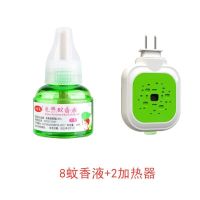 家用蚊香水灭蚊神器电蚊香液补充液驱婴儿孕妇插电式专用无味|8蚊香液+2加热器