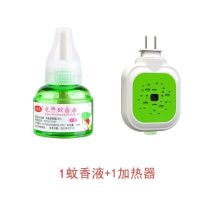 家用蚊香水灭蚊神器电蚊香液补充液驱婴儿孕妇插电式专用无味|【特惠体验】1蚊香液+1加热器