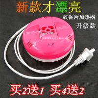 环保家用带线蚊香器加热器酒店宾馆驱蚊蚊香片安全电热蚊香片|带线加热器1个(多拍多送)