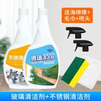 强力去污擦家用浴室玻璃清洁剂清洁剂玻璃水窗户|玻璃清洁剂*1+不锈钢清洁剂*1