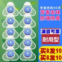 过滤网芳香除臭三角块男厕所芳香球除臭尿斗池香片球块香膏小便池|买8送2-发