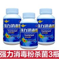 幼儿园玩具强力消毒粉家用漂白去污洗衣机消毒剂餐饮酒店杀菌地板|强力深三瓶