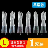 厨房洗碗手套加絨加厚防水清洁家务手套女洗衣服薄款橡胶胶皮手套|透白色宽口-[单层款] L码(2双)
