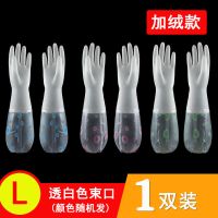 厨房洗碗手套加絨加厚防水清洁家务手套女洗衣服薄款橡胶胶皮手套|透白色束口-[加绒款] L码(1双)