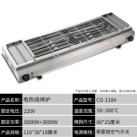 商用电烤炉无烟烧烤炉加宽烤肉机自动恒温烧烤架大号不锈钢烤串机|CG-110A(总长110、网宽25)