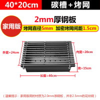 商用烧烤炉加厚加大木炭烤炉摆摊羊肉串大号烧烤架户外烧烤箱家用|[家用版]40*20碳槽+烤网