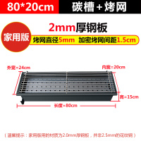 商用烧烤炉加厚加大木炭烤炉摆摊羊肉串大号烧烤架户外烧烤箱家用|[家用版]80*20碳槽+烤网