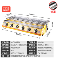 燃气烧烤炉商用液化气煤气摆摊烤生蚝扇贝神器面筋肉串烤鱼炉|小六头钢罩(送八大豪礼)