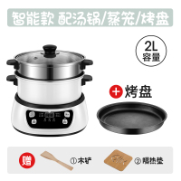 分体式电煮锅多功能火锅锅家用电炒锅蒸煮一体小型宿舍煮面锅|新欧白2.0L智能款+蒸笼+烤盘收藏赠礼分体不粘