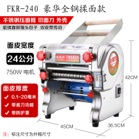 不锈钢电动面条机压面机家用商用全自动小型擀面机饺子皮机|新升级R-240全钢揉面款+退刀功能