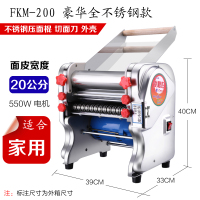 不锈钢电动面条机压面机家用商用全自动小型擀面机饺子皮机|FKM-200豪华全不锈钢压面款