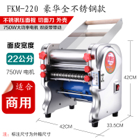 不锈钢电动面条机压面机家用商用全自动小型擀面机饺子皮机|FKM-220豪华全不锈钢压面款