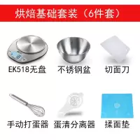 厨房秤5kgg烘焙工具套装电子秤厨房称克秤食物烘焙秤|烘焙基础套装(6件套)