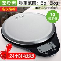 厨房秤5kgg烘焙工具套装电子秤厨房称克秤食物烘焙秤|EK3226黑(量程5g-5kg)