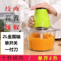 多功能绞肉机家用电动小型料理机绞馅机绞菜机搅拌机打肉机大容量|2升单开关(一副刀)