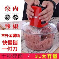 多功能绞肉机家用电动小型料理机绞馅机绞菜机搅拌机打肉机大容量|3升双开关(一副刀)